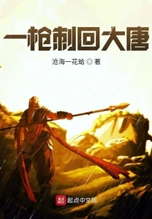 Stab Back the Tang Dynasty with One Shot