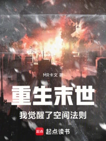 Reborn in the Apocalypse, I Awakened to the Laws of Space