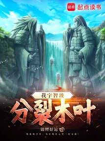 I Am Uchiha: Split Konoha