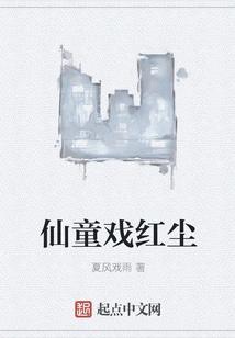 Fairy Boy Plays in the World of Mortals