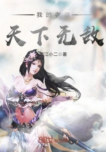 My Wife is Invincible in the World