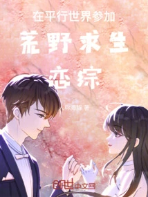 Participate in a Wilderness Survival Romance Series in a Parallel World