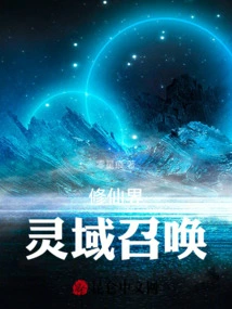 Immortal Cultivation World: Summoning from the Spirit Realm