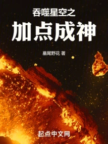 Devouring the Starry Sky and Becoming a God with Extra Points