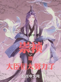 Chongzhen: Hey! Ministers Are Working Too Hard!