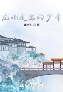 The Boy Who Walked Out of Longyuan