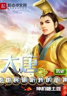 Datang: Li Shimin Eavesdropped on My Thoughts