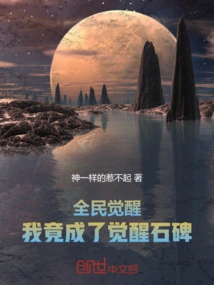 The Whole Nation is Awakening, and I Have Become a Monument of Awakening