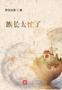 The Patriarch is Too Busy