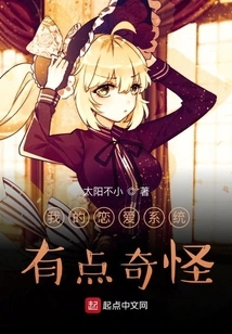 My Love System is a Bit Strange