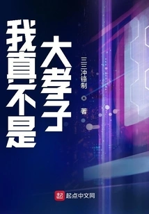 I'm Really Not a Filial Son