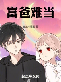 It's Hard to Be a Rich Dad