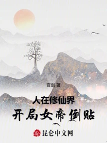 People Are in the World of Cultivating Immortals, and the Empress is Against Her at the Beginning