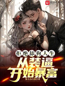 Refuse to Live a Dog-licking Life and Start Getting Rich by Pretending to Be Cool