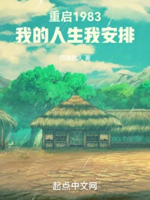 Restart 1983, I Arrange My Life