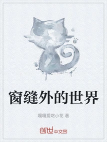 The World Outside the Window