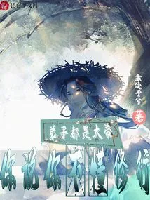 My Disciples Are All Great Emperors, but You Say You Don't Know How to Practice?