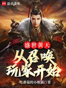 The Golden Age of Huangtian Starts with Summoning Players