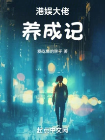 The Development of a Hong Kong Entertainment Boss