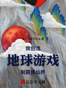 I Created a Game on Earth to Dominate the World of Immortality