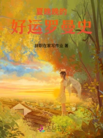 A Good-luck Romance in the Summer Evening