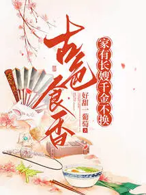 Antique Food: I Have a Eldest Sister-in-law in My Family, and I Can't Change it for a Lot of Money