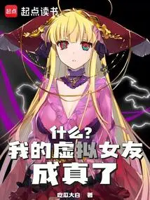 What? My Virtual Girlfriend Became Real?