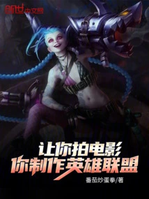 Let You Make a Movie and You Make League of Legends?