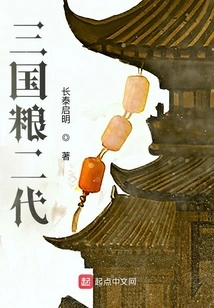 Three Kingdoms Grain Second Generation