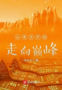 From Archeology to the Top