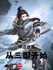 The Mythical World Begins with the Three Kingdoms