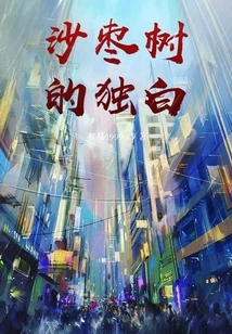 The Monologue of the Elaeagnus Tree