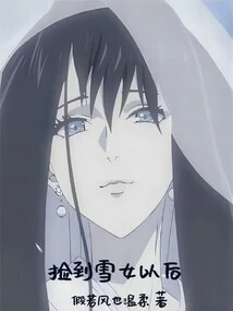 After Leaving Tokyo, Yuki Onna and I Lived Together