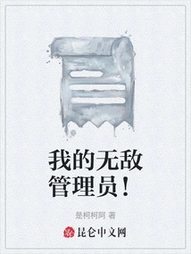 My Invincible Administrator!