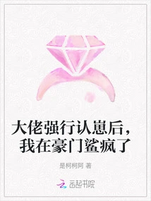 After the Boss Forced Me to Recognize the Cub, I Went Crazy in the Wealthy Shark