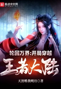 Reincarnation of Ten Thousand Realms: Traveling Through the Continent of Kings at the Beginning