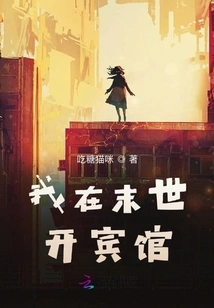 I Will Open a Hotel in the Last Days