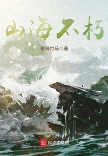 Mountains and Seas Are Immortal