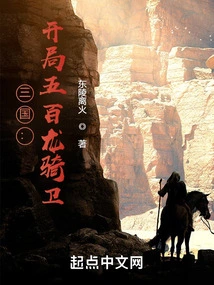 Three Kingdoms: Start with 500 Dragon Guards