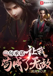 A Promise Makes Me Invincible