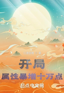 The Attributes at the Start Increased by 100,000 Points