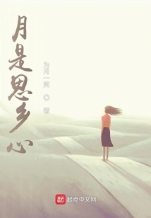 The Moon is Homesickness