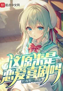 Is This Originally a Romantic Comedy?