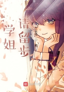 Senior Sister, Please Stay