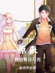 It Turns Out That I Also Have Bai Yueguang