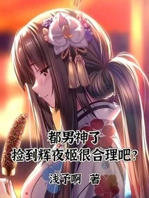 They Are Both Male Gods. it Makes Sense for Me to Pick up Kaguya