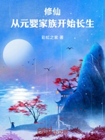 Cultivation of Immortality: Immortality Starts from the Yuanying Family