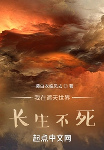 I Will Live Forever in the World That Covers the Sky