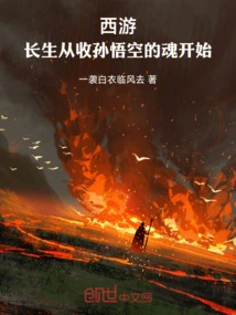 Journey to the West: Immortality Begins with Capturing the Soul of Sun Wukong