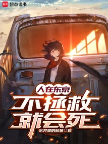 People in Tokyo Will Die If They Are Not Saved